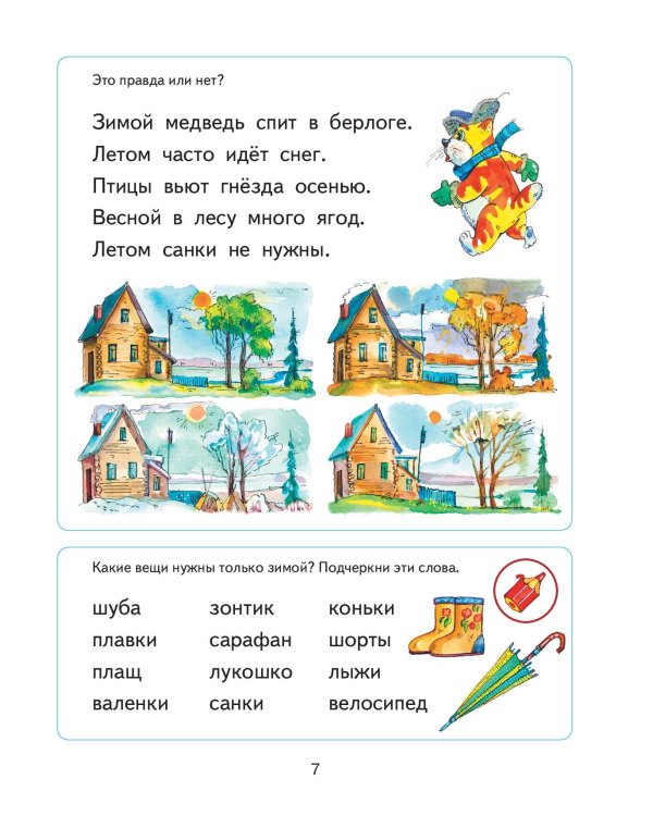 Читаем после "Азбуки с крупными буквами"