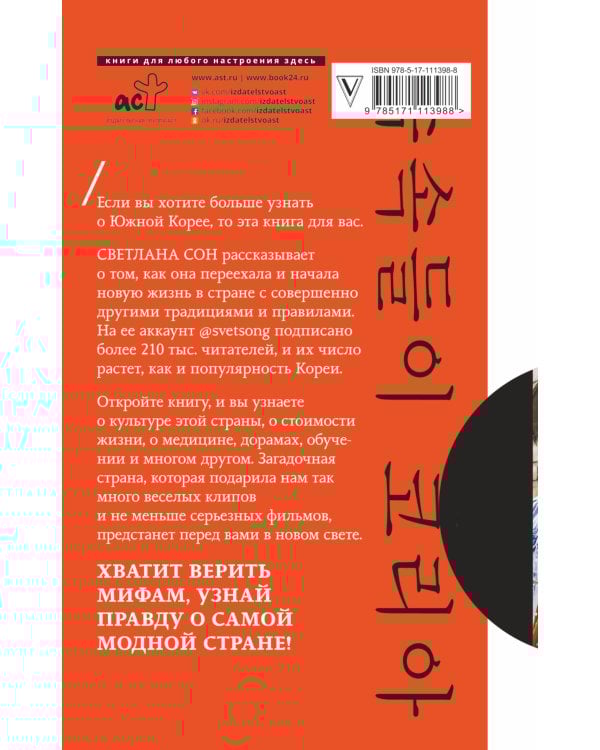 Корея. Все тонкости