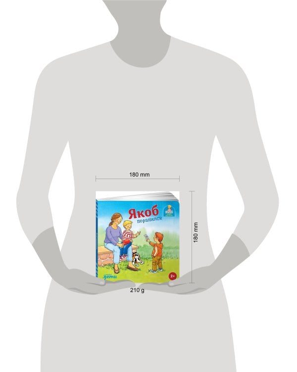 Якоб поранился