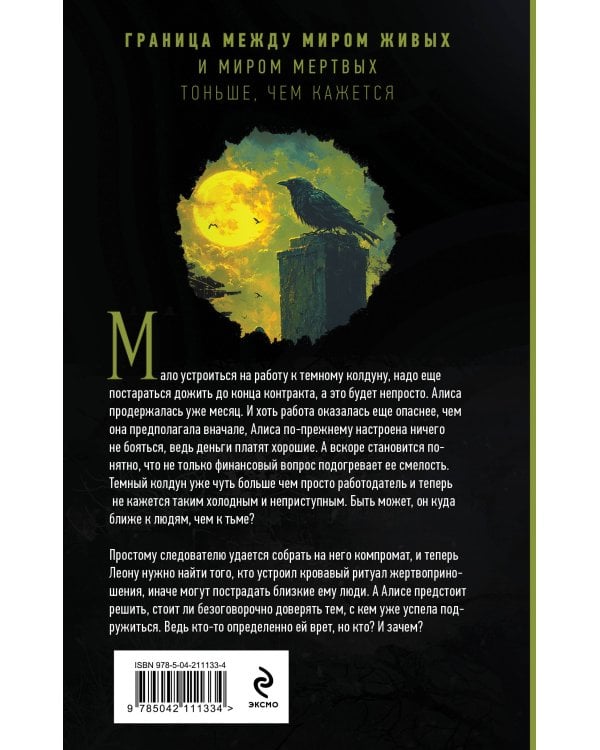 Комплект из 2-х книг: Демонология по Волкову. Собиратели душ + Демонология по Волкову. Падальщики