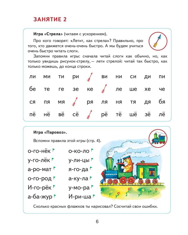 Читаем после "Азбуки с крупными буквами"