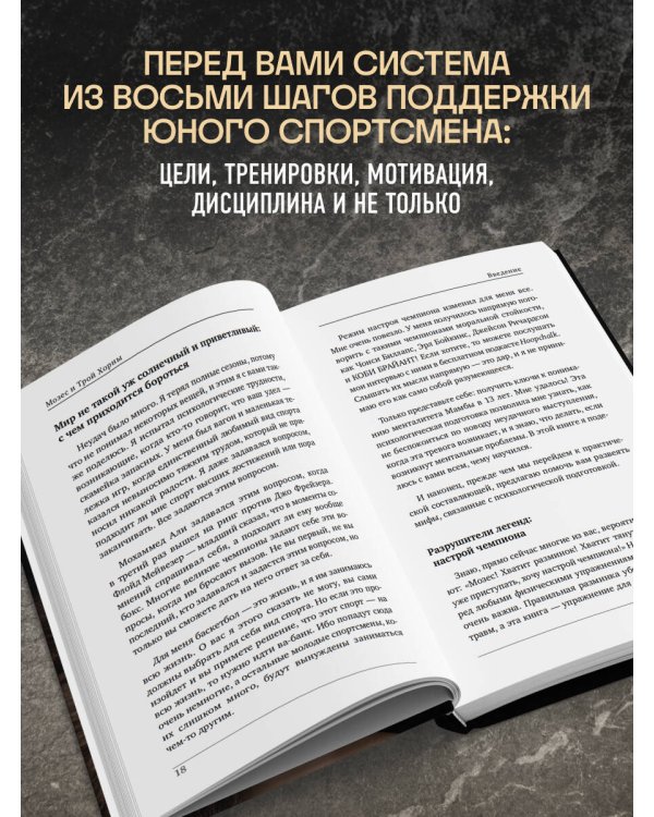 Ментальная подготовка юного спортсмена. 8 шагов к внутренней стойкости