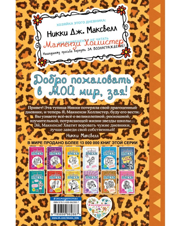 Месть Маккензи (#9)