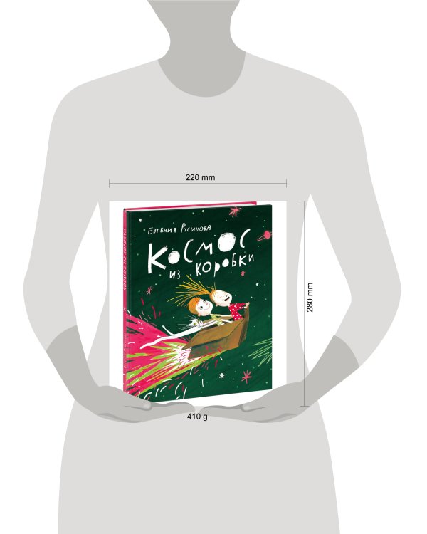 Космос из коробки