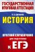 ЕГЭ. История. Краткий справочник для подготовки к ЕГЭ