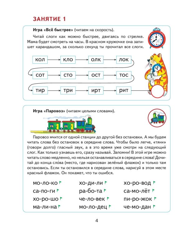 Читаем после "Азбуки с крупными буквами"