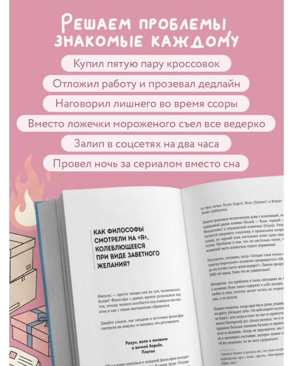 Дополнительное изображение книги «Мой мозг хочет это. Как перестать попадать в ловушки собственных желаний»