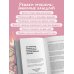 Дополнительное изображение книги «Мой мозг хочет это. Как перестать попадать в ловушки собственных желаний»