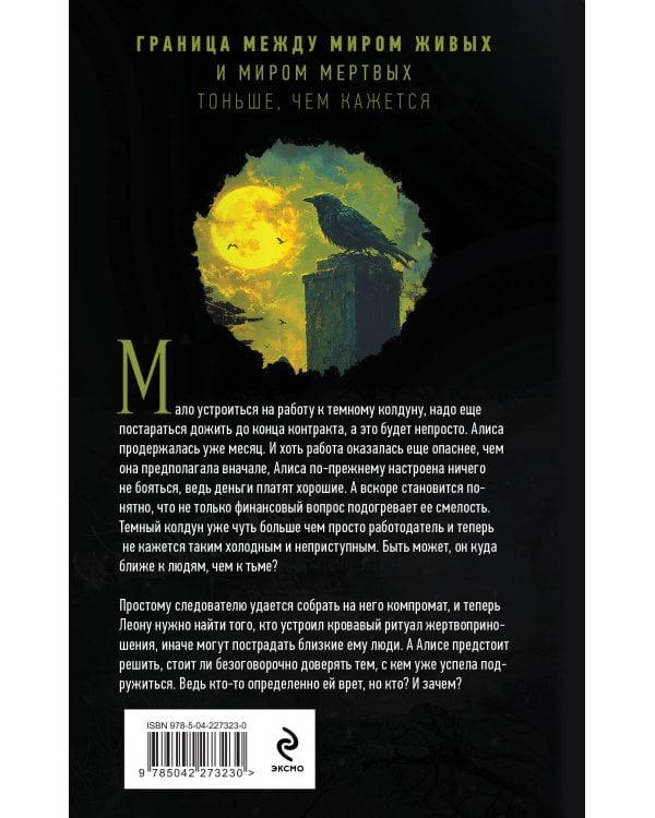 Комплект из 2-х книг: Демонология по Волкову. Собиратели душ + Демонология по Волкову. Падальщики