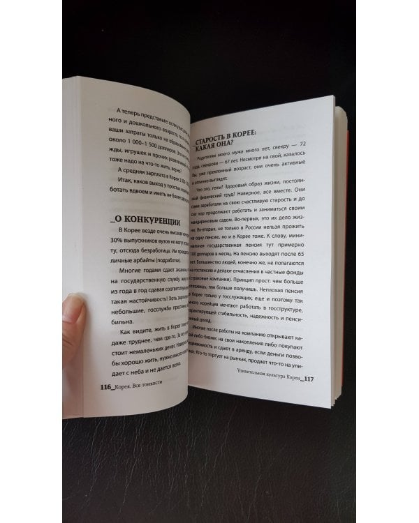 Корея. Все тонкости