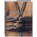 Комплект. Для надежного типа привязанности. Тантра + Шибари (ИК)