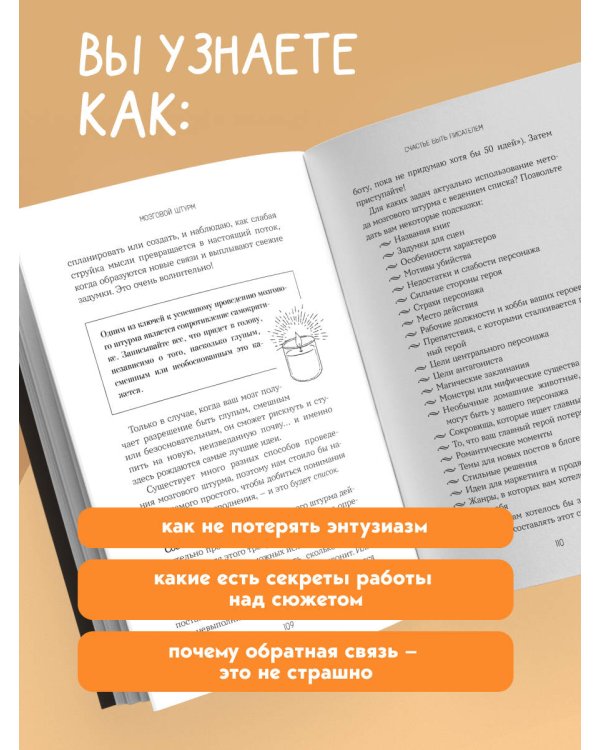 Счастье быть писателем. Как писать young adult. Создай роман, любимый миллионами