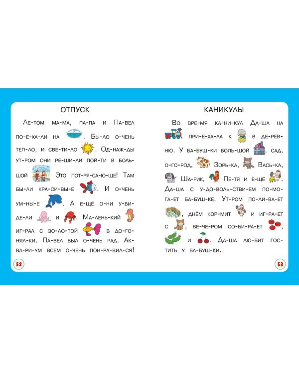 Читаю с мамой