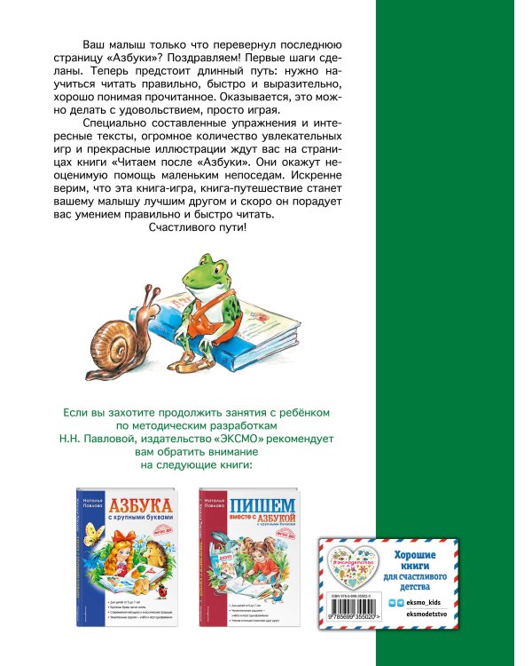 Читаем после "Азбуки с крупными буквами"