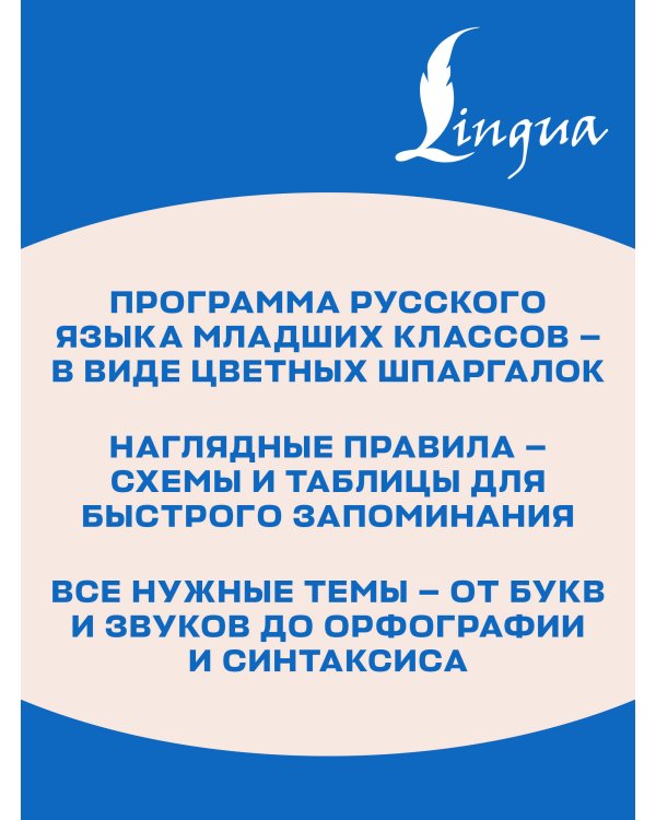 Дополнительное изображение книги «Суперсборник шпаргалок по русскому языку»