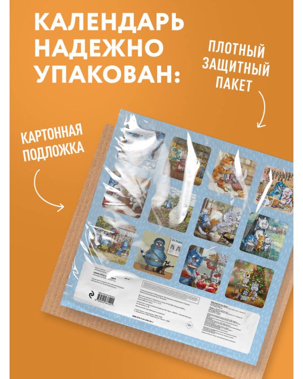 Дополнительное изображение книги «Синие коты. КОТОродня. Календарь настенный на 2027 год (300х300 мм)»