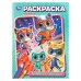 Обложка книги «Пушистая команда. Раскраска. 214х290 мм. Скрепка. 16 стр. Умка в кор.50шт», ISBN 9785506108900