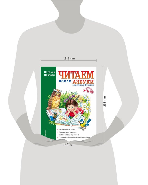 Читаем после "Азбуки с крупными буквами"