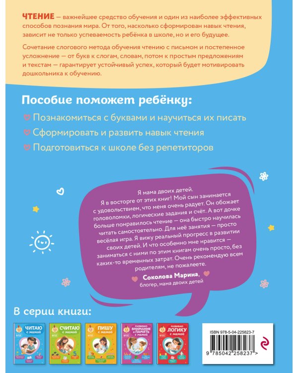 Читаю с мамой