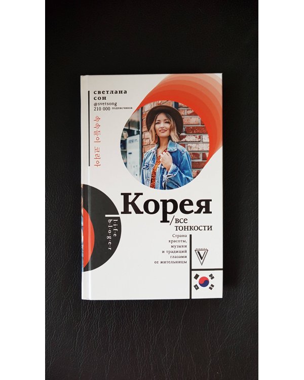 Корея. Все тонкости