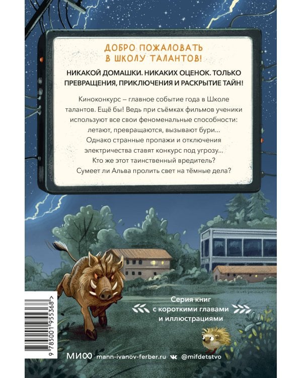 Школа талантов. Урок второй: конец света