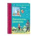 Денискины рассказы (ил. В. Канивца)