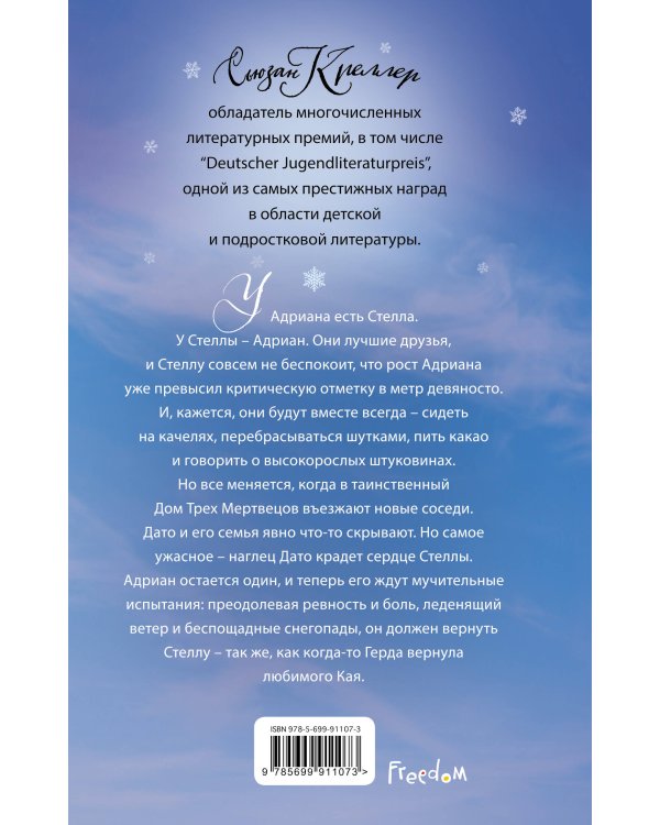 Снежный великан