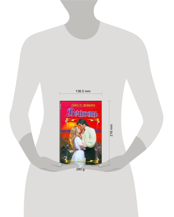 Дополнительное изображение книги «Вечность»