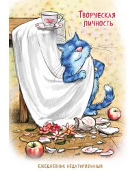 Синие коты. Творческая личность. Ежедневник недатированный (А5, 72 л.)