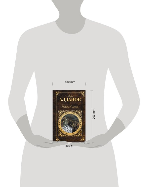 Чертов мост