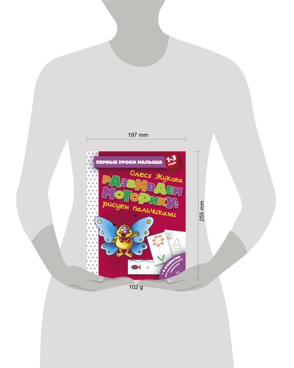 Развиваем моторику: рисуем пальчиками