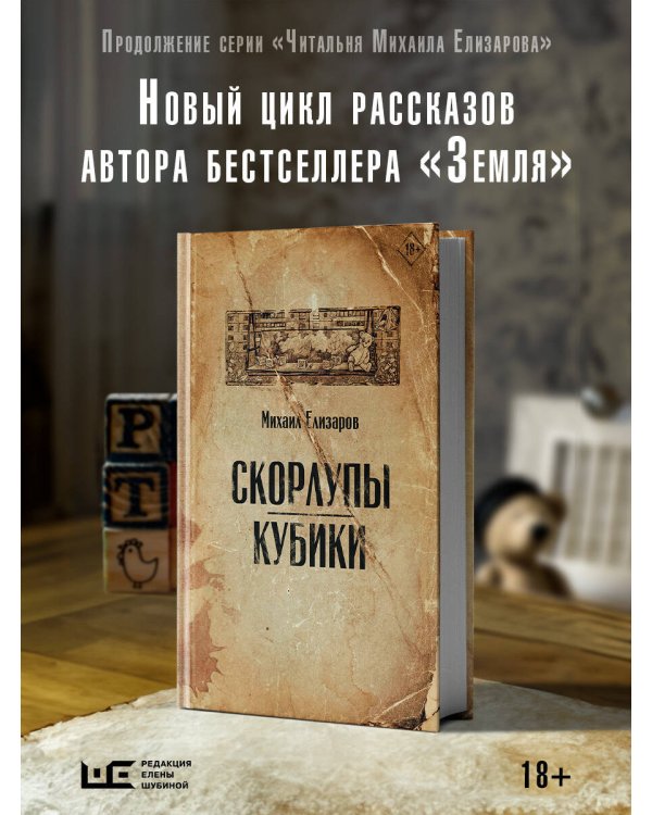 Скорлупы. Кубики