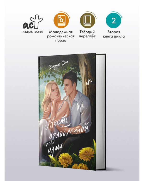 Месть озлобленной души