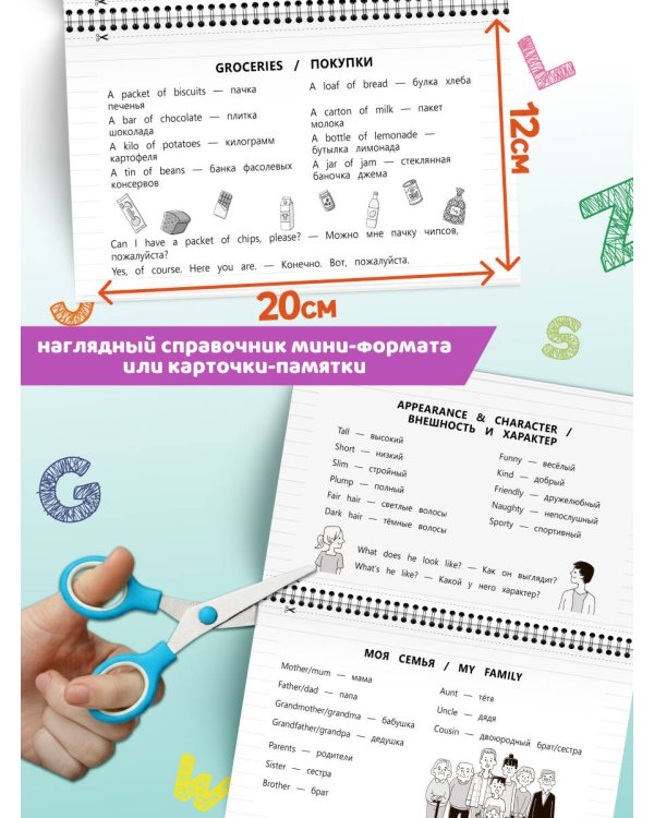 Учим английские слова. Основные темы. 4 класс
