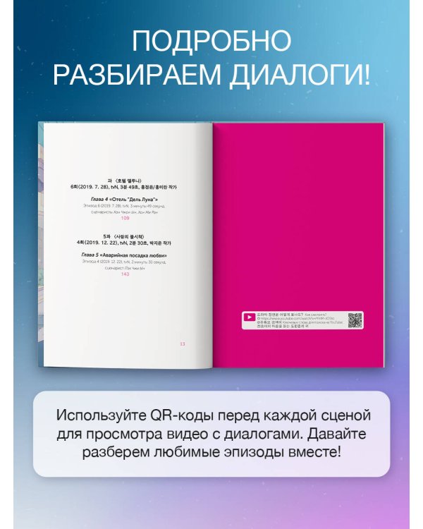 Учим корейский с любимыми дорамами