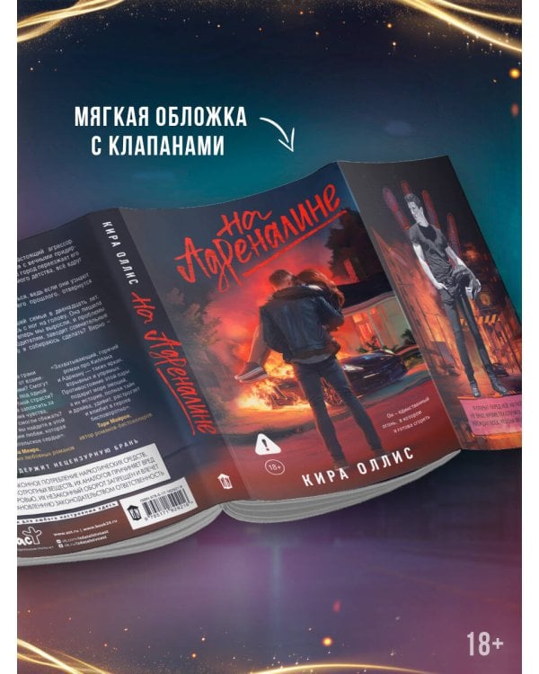 На адреналине