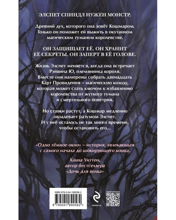 Одно темное окно