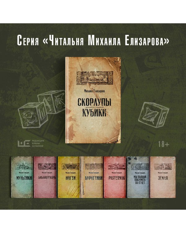 Скорлупы. Кубики