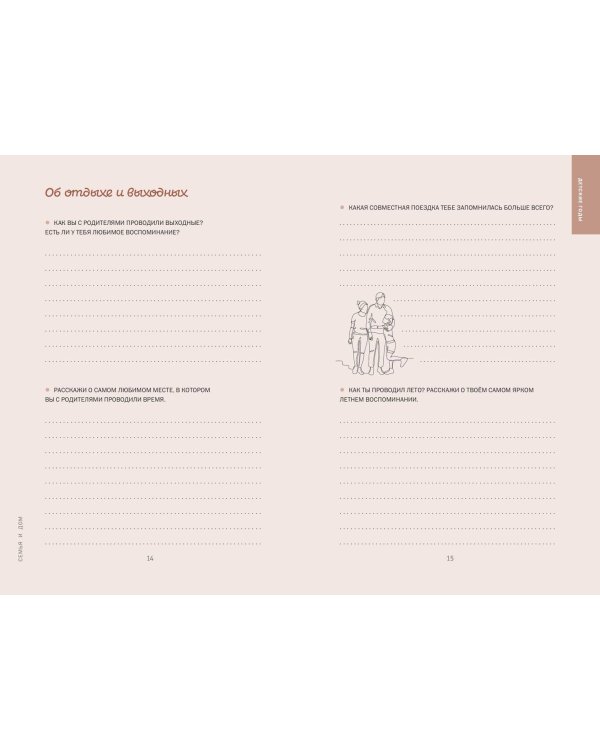 Дедушка, я тебя люблю! Моя книга о тебе