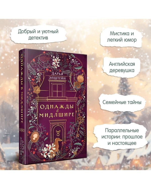 Однажды в Мидлшире