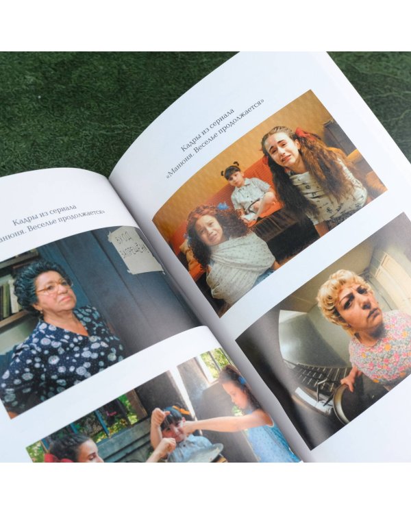 Манюня, юбилей Ба и прочие треволнения