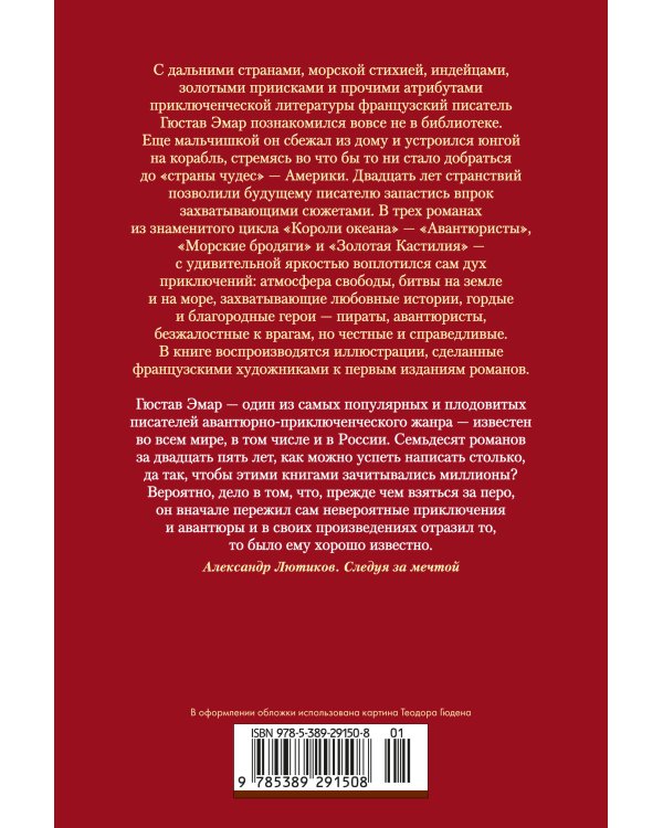 Авантюристы. Морские бродяги. Золотая Кастилия
