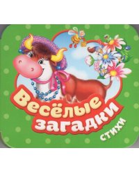 Веселые загадки. Стихи (Гармошки)