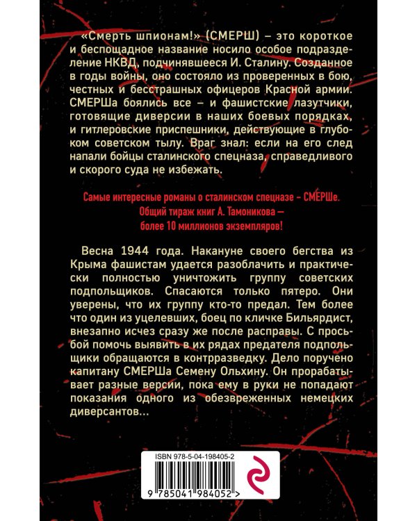 Крымский оборотень