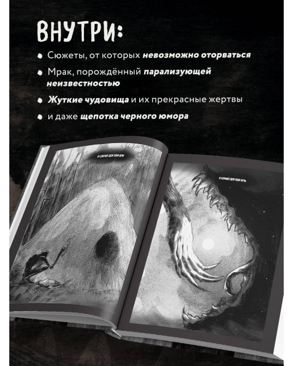 Х Р А М. Сны чудовищ. Коллекция комиксов