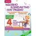 Учим английские слова. Основные темы. 4 класс