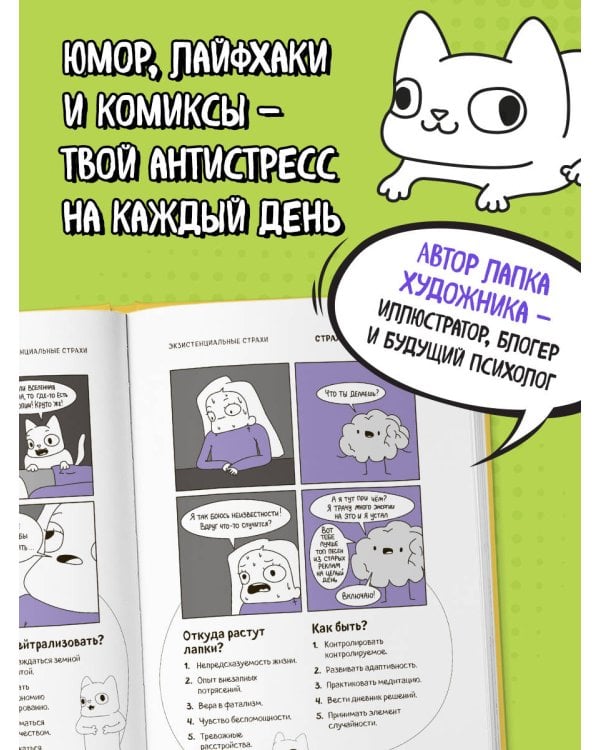 КотоКомикс. Терапевтические истории в картинках про укрощение страхов