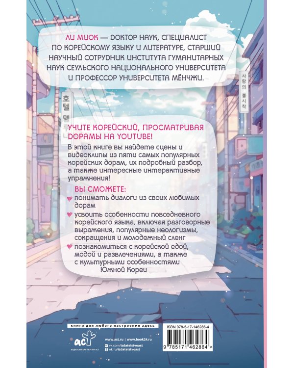 Учим корейский с любимыми дорамами