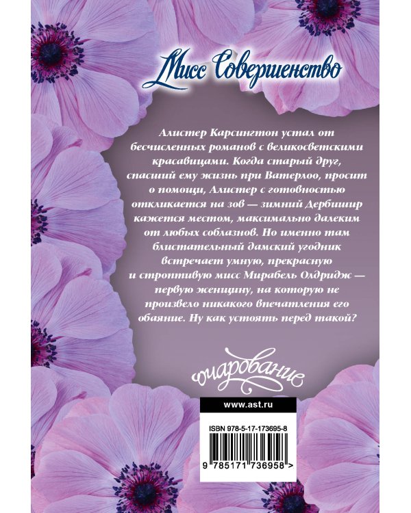 Мисс Совершенство