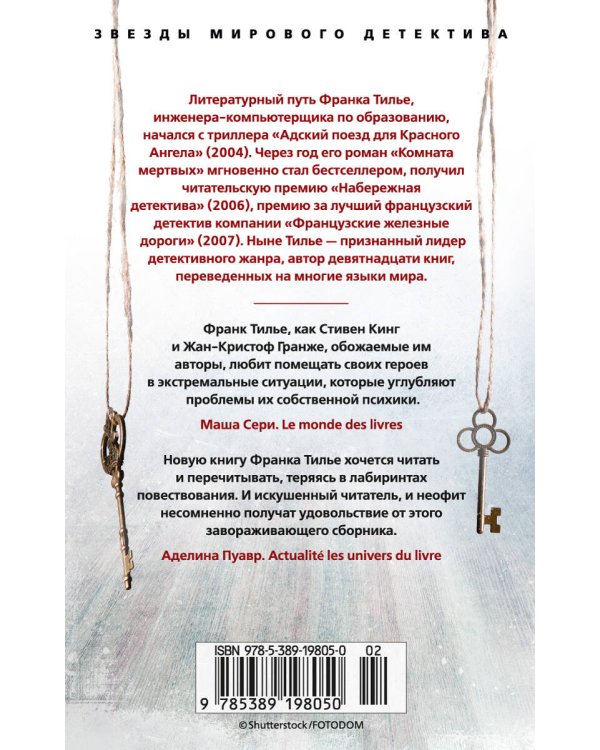 Дополнительное изображение книги «Иллюзия смерти»